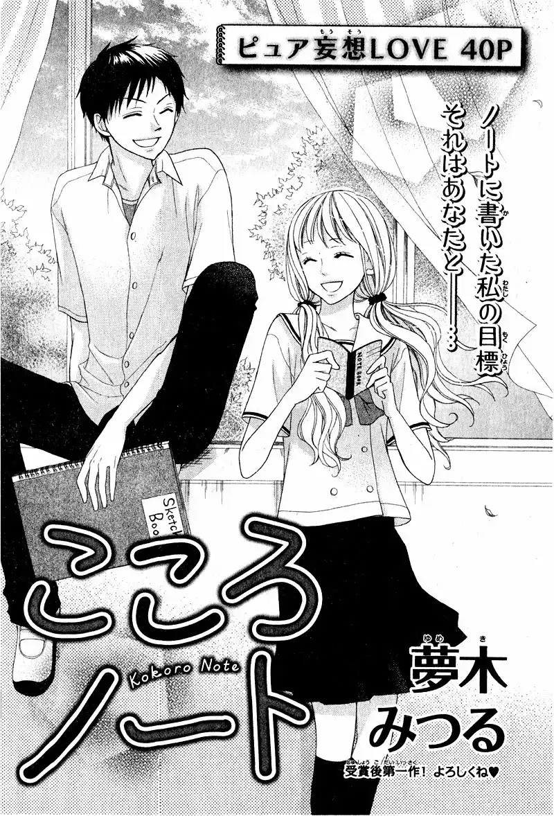 Kokoro Note Chapter 0 5